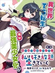 山雀日记漫画封面